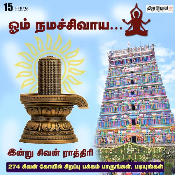 இன்று சிவன் ராத்திரி 