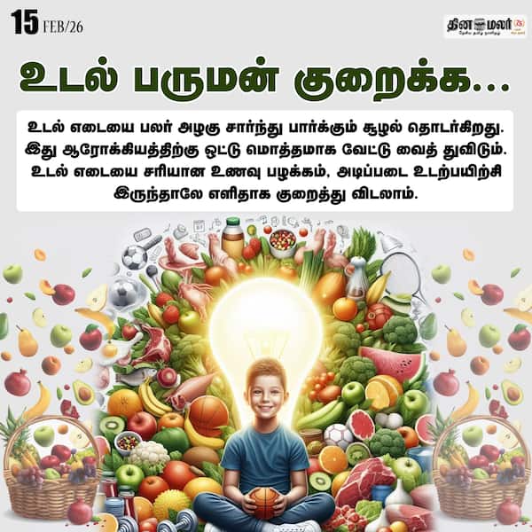 உடல் பருமன் குறைக்க... 