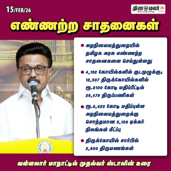 எண்ணற்ற சாதனைகள் 