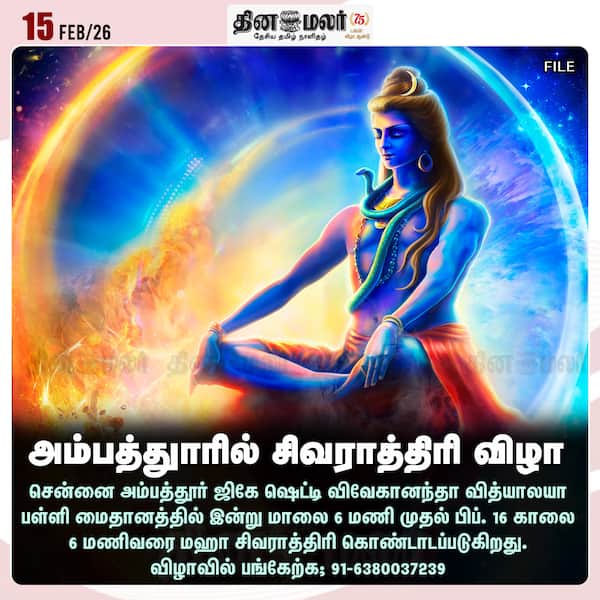 அம்பத்துாரில் சிவராத்திரி விழா 