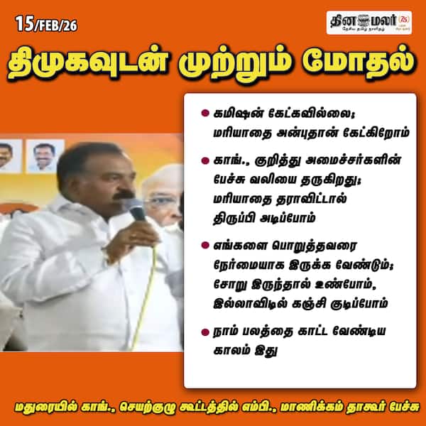 முற்றும் மோதல் 