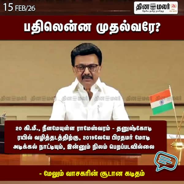பதிலென்ன முதல்வரே? 