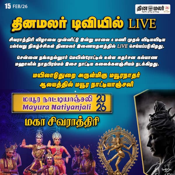 தினமலர் டிவியில் LIVE 
