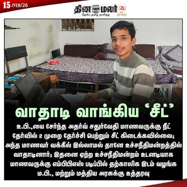 வாதாடி வாங்கிய சீட் 