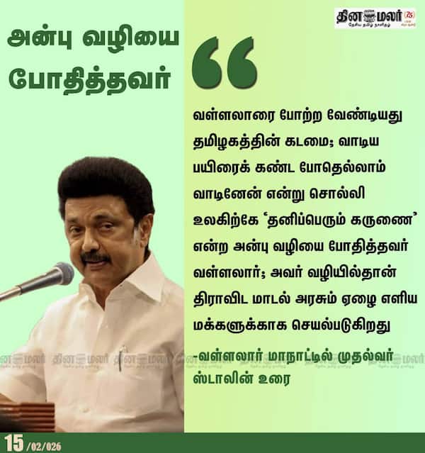 அன்பு வழியை போதித்தவர் 