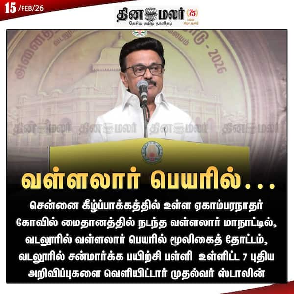 வள்ளலார் பெயரில்… 