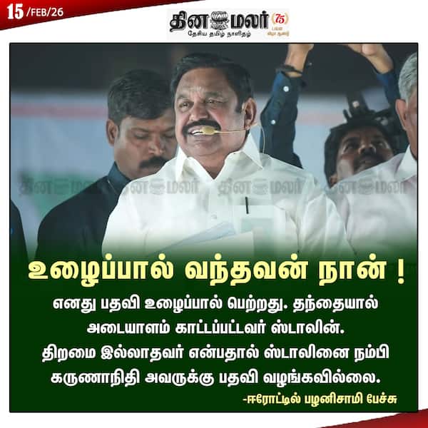 உழைப்பால் வந்தவன் நான் ! 