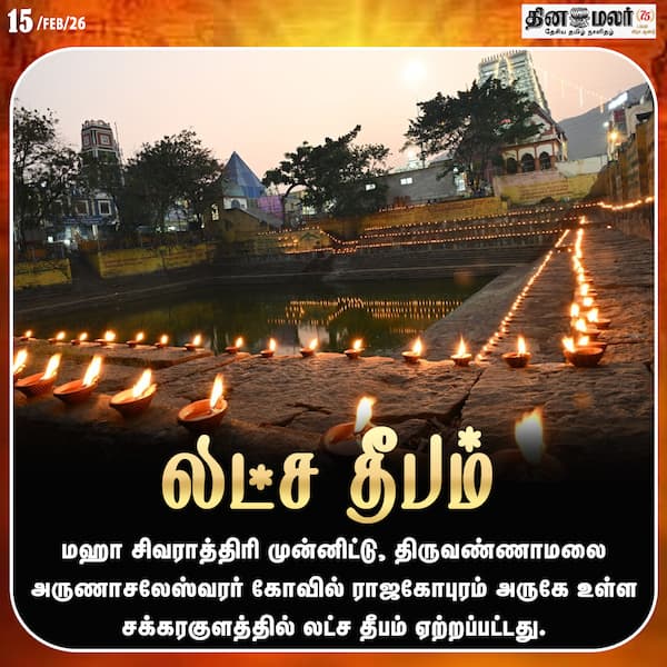  லட்ச தீபம் 