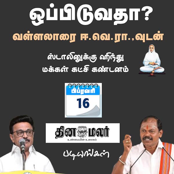 ஒப்பிடுவதா ? 