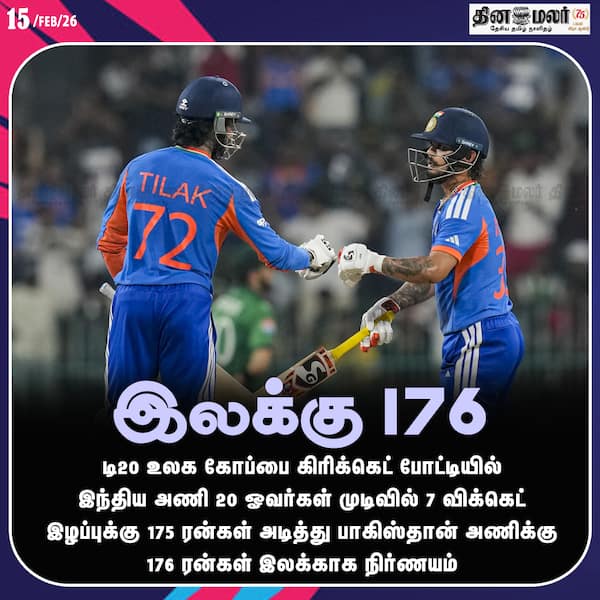 இலக்கு 176 