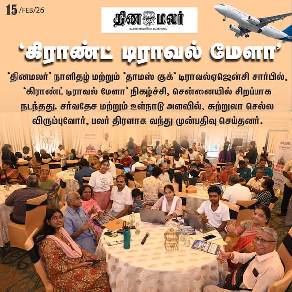 கிராண்ட் டிராவல் மேளா 