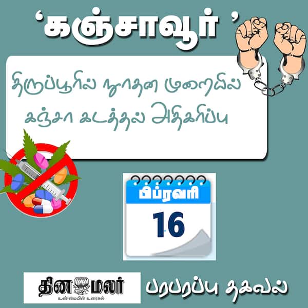 கஞ்சாவூர் 