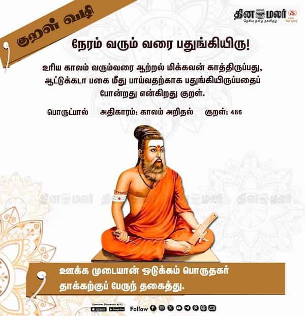 குறள் வழி