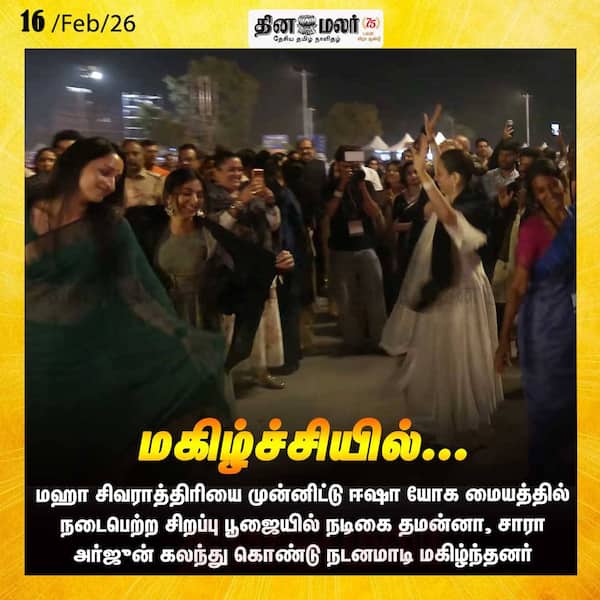 மகிழ்ச்சியில்... 