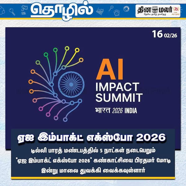 ஏஐ இம்பாக்ட் எக்ஸ்போ 2026 