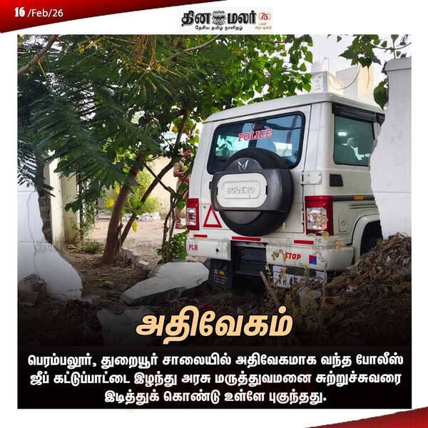 அதிவேகம் 