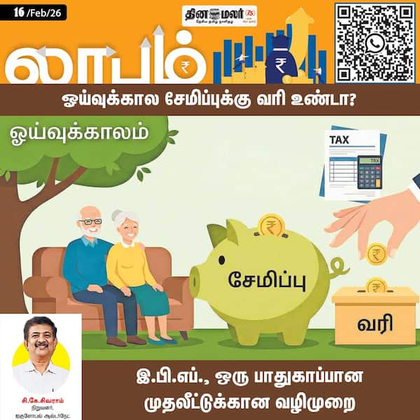 ஓய்வுக்கால சேமிப்புக்கு வரி உண்டா? 