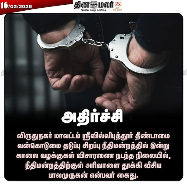  அதிர்ச்சி 