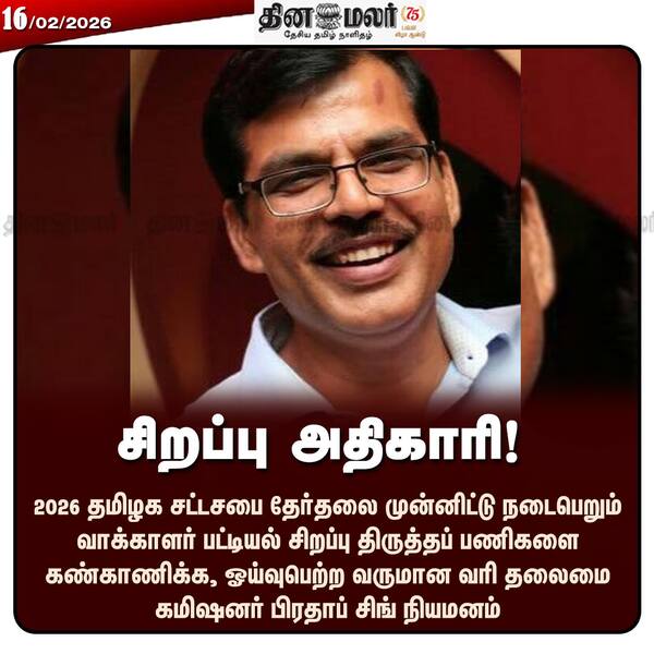 சிறப்பு அதிகாரி! 