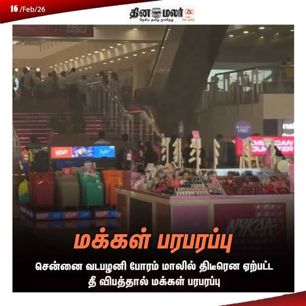 மக்கள் பரபரப்பு 