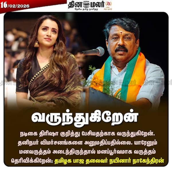 வருந்துகிறேன் 
