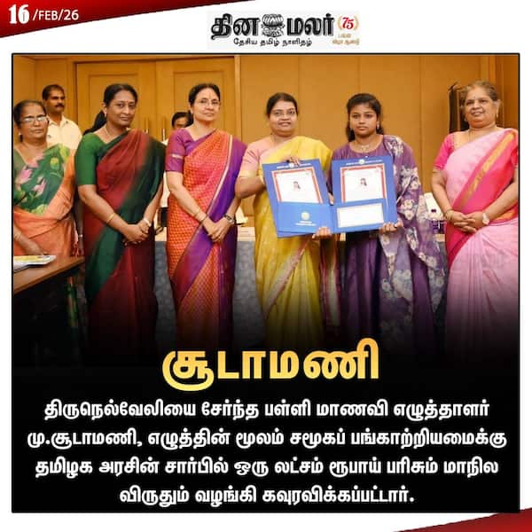 சூடாமணி 