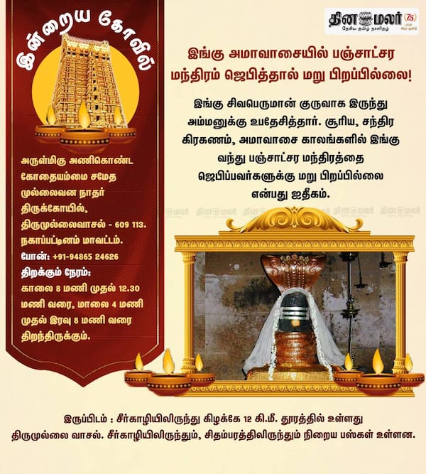 இன்றைய கோவில்