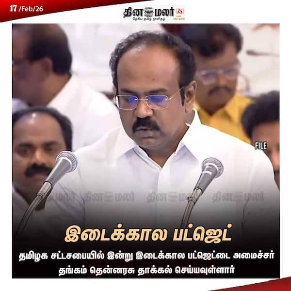 இடைக்கால பட்ஜெட்