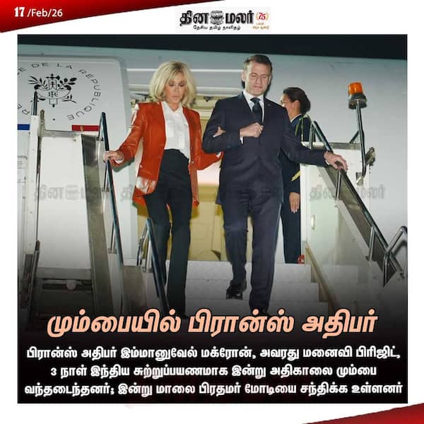 மும்பையில் பிரான்ஸ் அதிபர் 