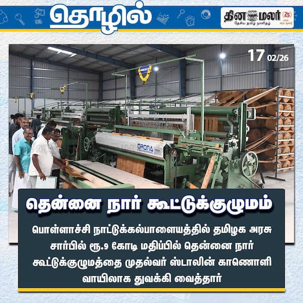 தென்னை நார் கூட்டுக்குழுமம்