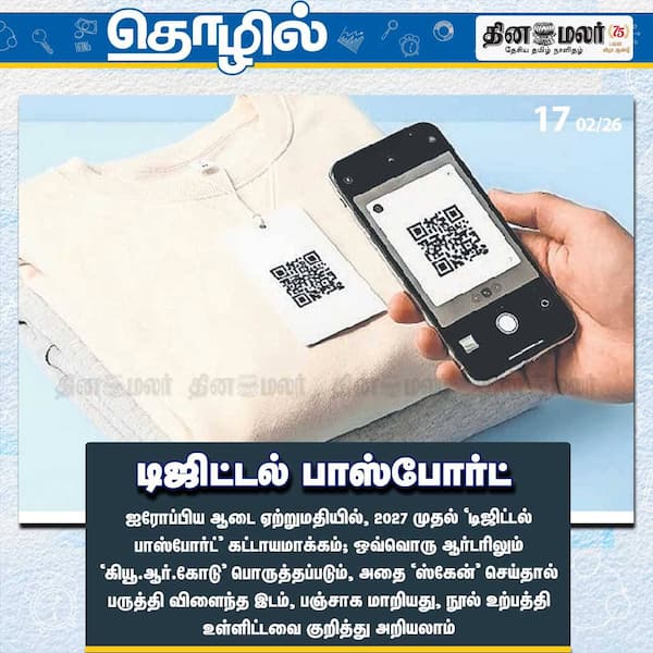 டிஜிட்டல் பாஸ்போர்ட் 