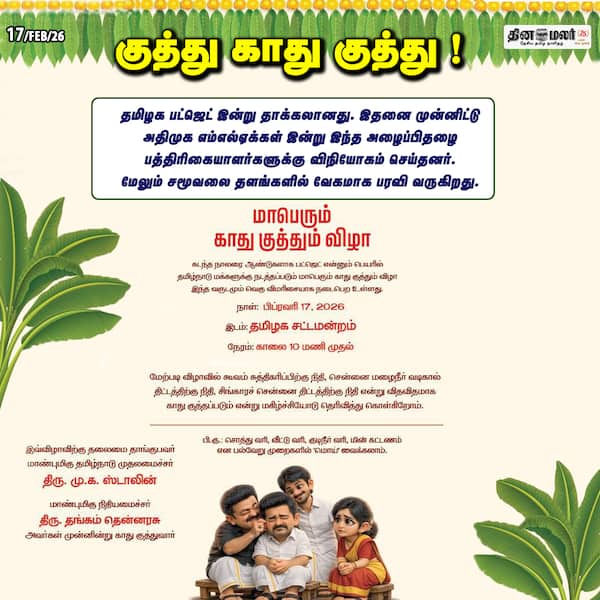 குத்து காது குத்து ! 