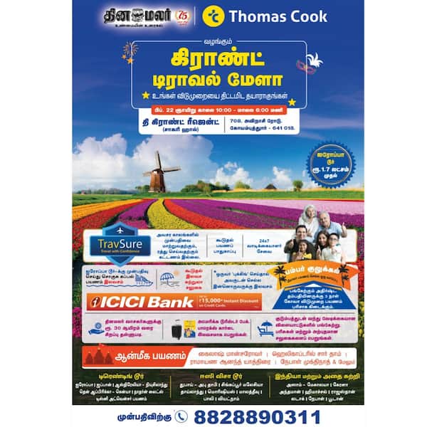 கிராண்ட் டிராவல் மேளா