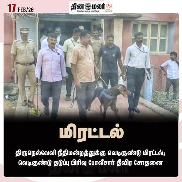 மிரட்டல் 