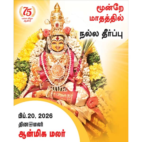 பக்தி மணம் கமழும்
