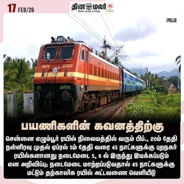 பயணிகளின் கவனத்திற்கு 