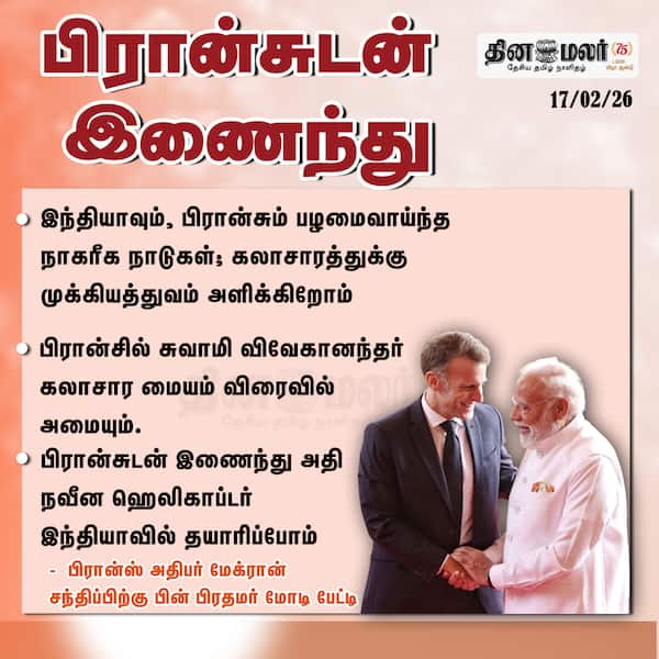 பிரான்சுடன் இணைந்து 