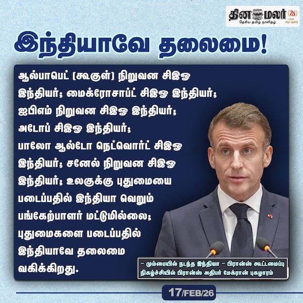 இந்தியாவே தலைமை! 