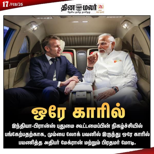 ஒரே காரில் 