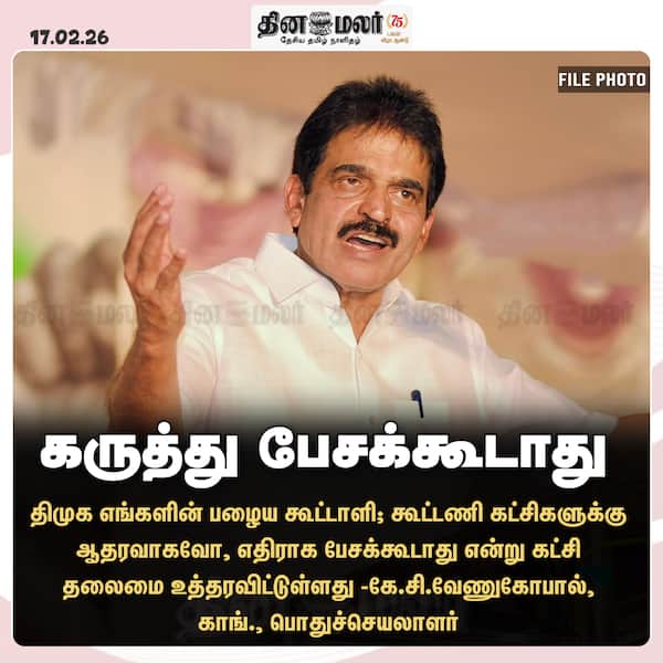 கருத்து பேசக்கூடாது 