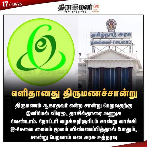 எளிதானது திருமணச்சான்று 