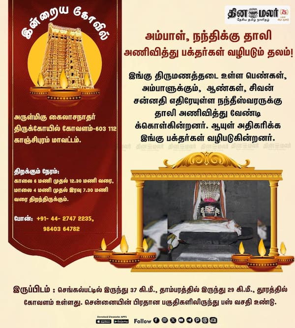 இன்றைய கோவில் 