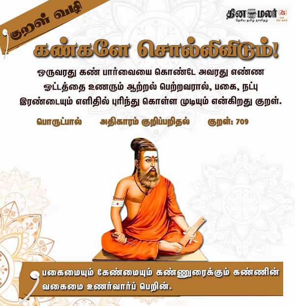 குறள் வழி 