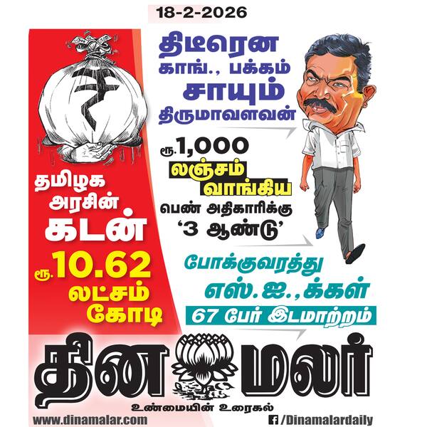 தினமலர் போஸ்டர் 