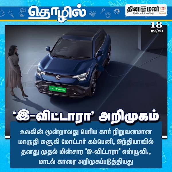 இ-விட்டாரா அறிமுகம் 