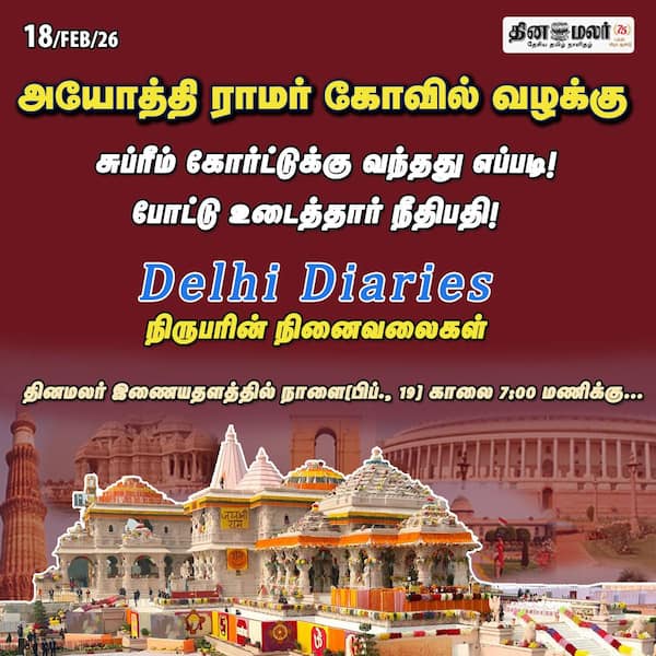 அயோத்தி ராமர் கோவில் வழக்கு 