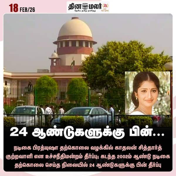 24 ஆண்டுகளுக்கு பின்... 