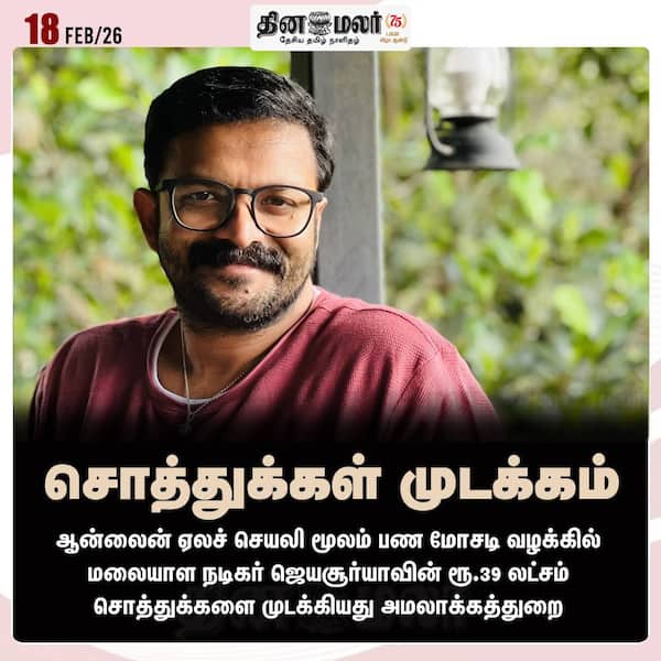 சொத்துக்கள் முடக்கம் 