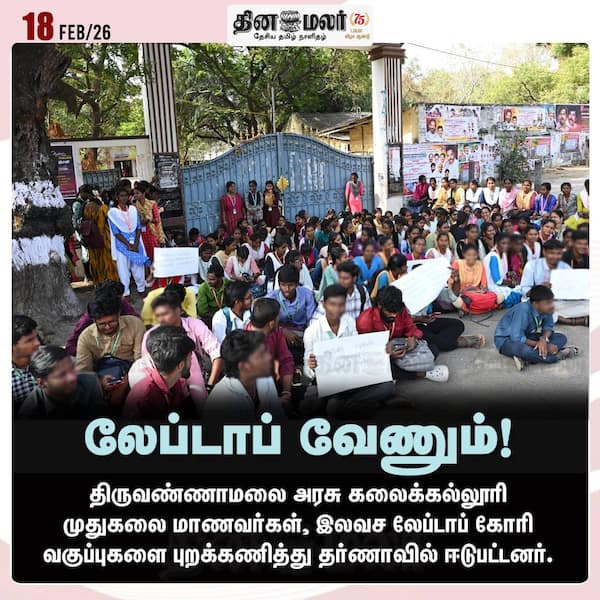 லேப்டாப் வேணும்! 