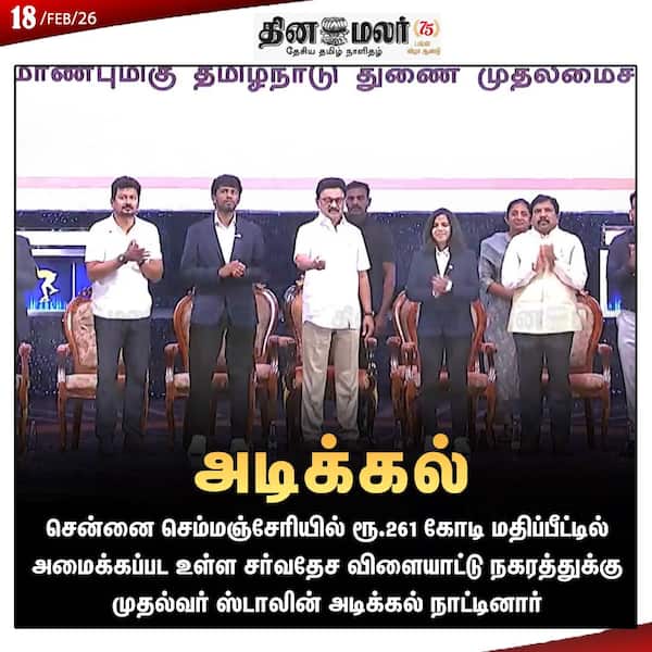  அடிக்கல் 